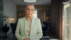 ענת גואטה, צילום: כאן 11